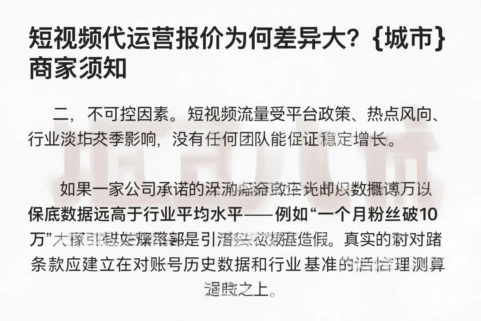 短视频代运营报价为何差异大？巴塘商家须知