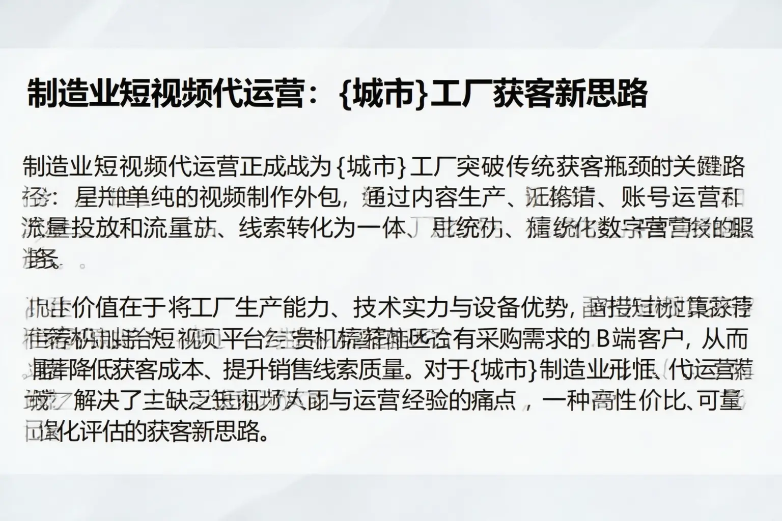 制造业短视频代运营：巴塘工厂获客新思路