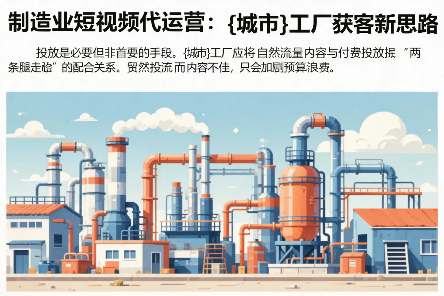 制造业短视频代运营：巴塘工厂获客新思路