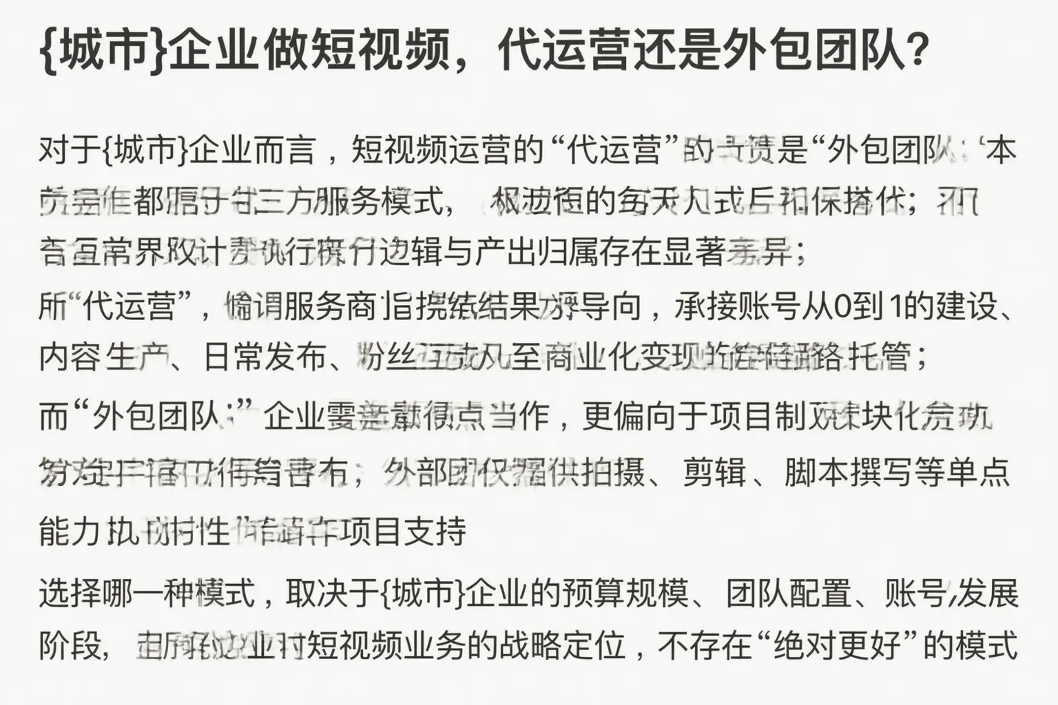 巴塘企业做短视频,代运营还是外包团队?
