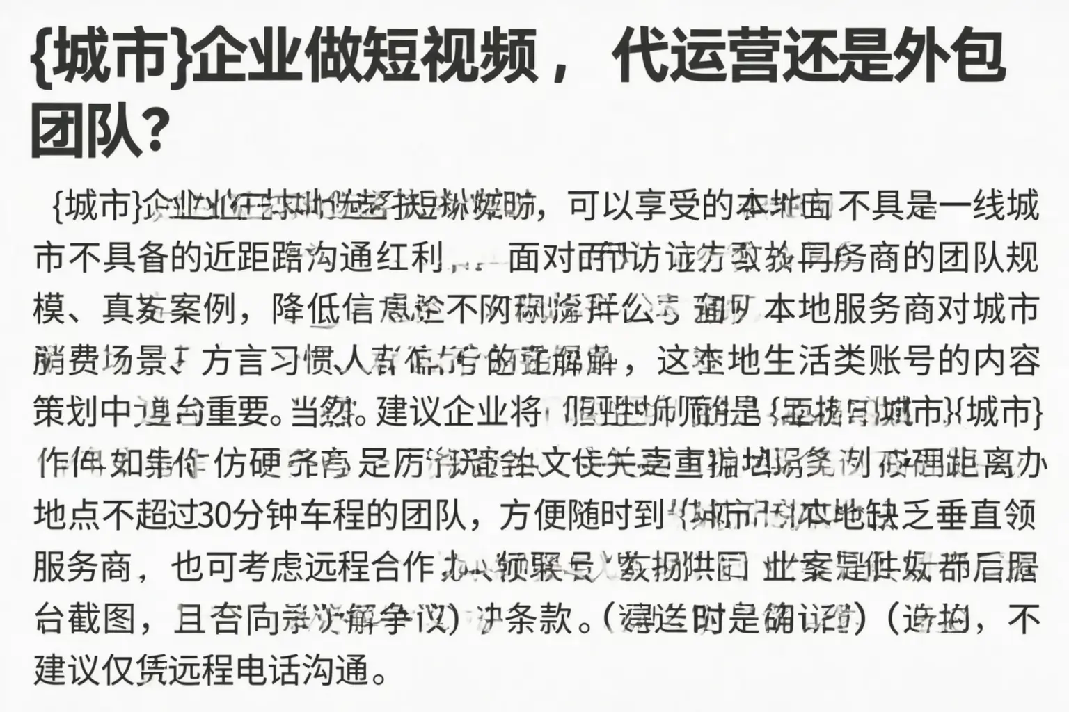 巴塘企业做短视频,代运营还是外包团队?