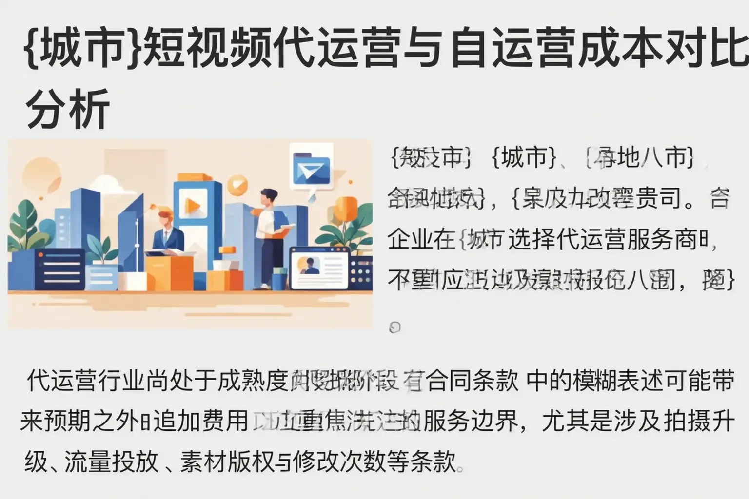 巴塘短视频代运营与自运营成本对比分析