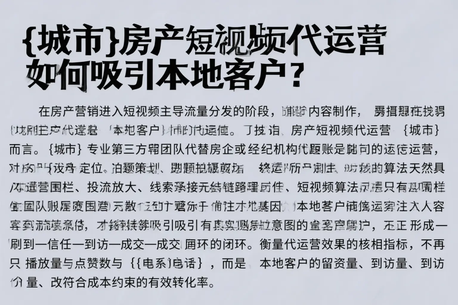 巴塘房产短视频代运营如何吸引本地客户?