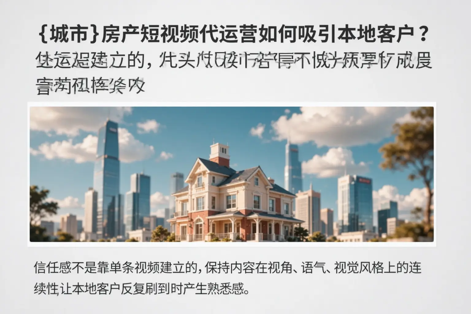 巴塘房产短视频代运营如何吸引本地客户?